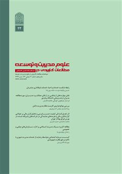 عکس جلد دو ماهنامه‌ مطالعات کاربردی در علوم مدیریت و توسعه - شماره 23