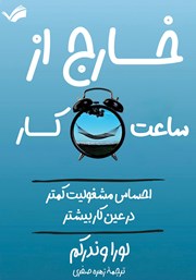 معرفی و دانلود کتاب خارج از ساعت کار