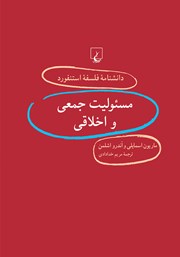 معرفی و دانلود کتاب مسئولیت جمعی و اخلاقی