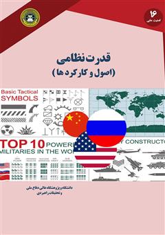 دانلود کتاب قدرت نظامی (اصول و کارکردها)