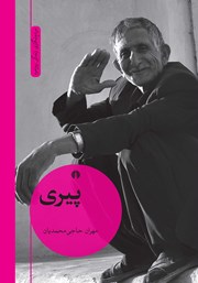 معرفی و دانلود کتاب پیری