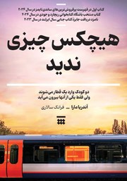 معرفی و دانلود کتاب هیچکس چیزی ندید