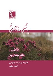 معرفی و دانلود کتاب یائسگی از نگاهی نو
