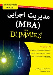 معرفی و دانلود کتاب مدیریت اجرایی (MBA)