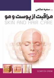 معرفی و دانلود کتاب مراقبت از پوست و مو