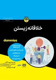 معرفی و دانلود خلاصه کتاب صوتی خلاقانه زیستن