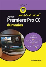 عکس جلد کتاب آموزش جامع پریمیر Primier Pro CC