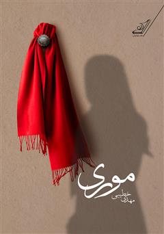 دانلود کتاب موری