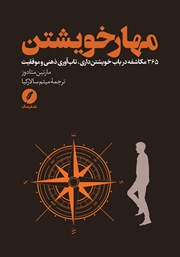 معرفی و دانلود کتاب مهار خویشتن