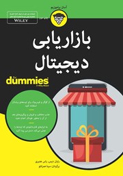 عکس جلد کتاب بازاریابی دیجیتال