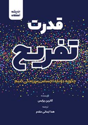 قدرت تفریح