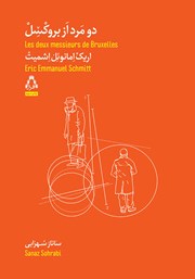 معرفی و دانلود کتاب دو مرد از بروکسل