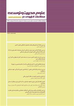 عکس جلد دو ماهنامه‌ مطالعات کاربردی در علوم مدیریت و توسعه - شماره 15