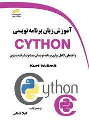 معرفی و دانلود کتاب آموزش زبان برنامه نویسی CYTHON