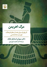 معرفی و دانلود کتاب مرگ اهریمن