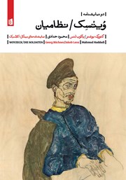 عکس جلد کتاب ویتسک / نظامیان: دو نمایشنامه