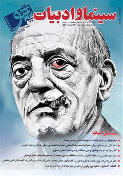 عکس جلد مجله سینما و ادبیات - شماره 62