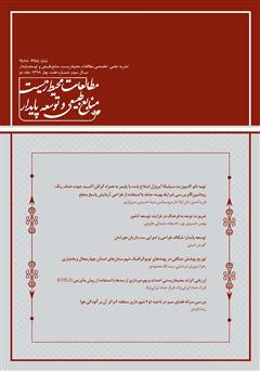 نشریه علمی - تخصصی مطالعات محیط‌ زیست، منابع طبیعی و توسعه پایدار - شماره 7 - جلد دو
