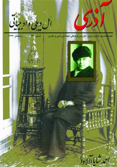 عکس جلد مجله آذری (ائل دیلی و ادبیاتی) - شماره 23