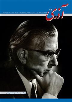 عکس جلد مجله آذری (ائل دیلی و ادبیاتی) - شماره 24