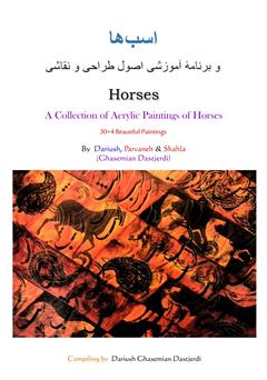عکس جلد کتاب اسب‌ها و برنامه آموزشی اصول طراحی و نقاشی