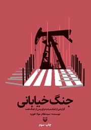 معرفی و دانلود کتاب جنگ خیابانی