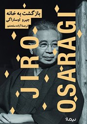 معرفی و دانلود کتاب بازگشت به خانه