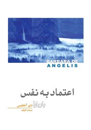 عکس جلد کتاب اعتماد به نفس باربارا