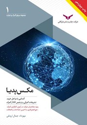 معرفی و دانلود کتاب PDF مکس پدیا