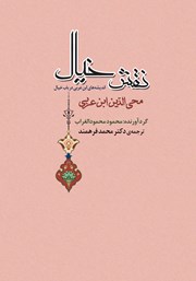 معرفی و دانلود کتاب نقش خیال