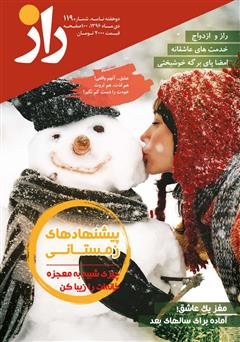 عکس جلد مجله راز - شماره 119