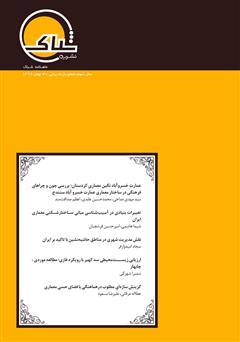 عکس جلد نشریه‌ علمی تخصصی شباک - شماره 11
