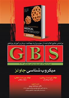 معرفی و دانلود کتاب GBS میکروب شناسی جاوتز
