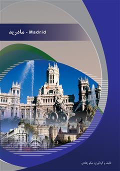 معرفی و دانلود کتاب مادرید (Madrid)