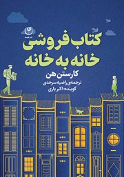 کتابفروشی خانه به خانه