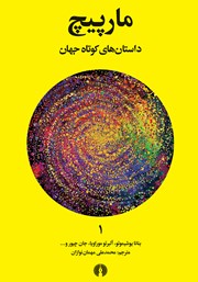 معرفی و دانلود کتاب مارپیچ
