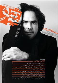عکس جلد مجله سینما و ادبیات - شماره 34