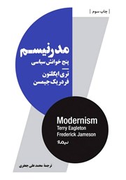 معرفی و دانلود کتاب مدرنیسم: پنج خوانش سیاسی