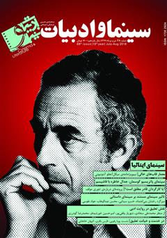 عکس جلد مجله سینما و ادبیات - شماره 68