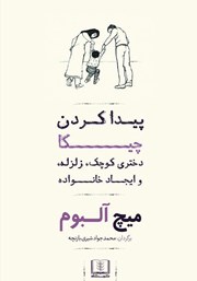 معرفی و دانلود کتاب پیدا کردن چیکا