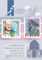 عکس جلد فصلنامه ادبی مجمر - شماره ششم - بهار 1400