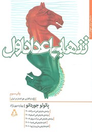 تنهایی اعداد اول