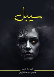 معرفی و دانلود کتاب سی بل