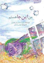 معرفی و دانلود کتاب من این جا هستم