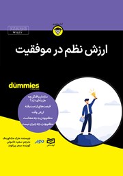 معرفی و دانلود خلاصه کتاب صوتی ارزش نظم در موفقیت