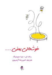معرفی و دانلود کتاب PDF خوشحالی یعنی... (جلد دوم)