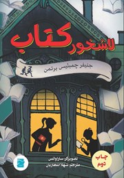 معرفی و دانلود کتاب لاشخور کتاب