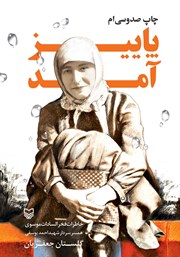 معرفی و دانلود کتاب پاییز آمد