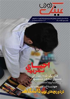 عکس جلد نشریه عینک دودی - شماره 5