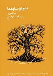 معرفی و دانلود کتاب نجوای سایه‌ها